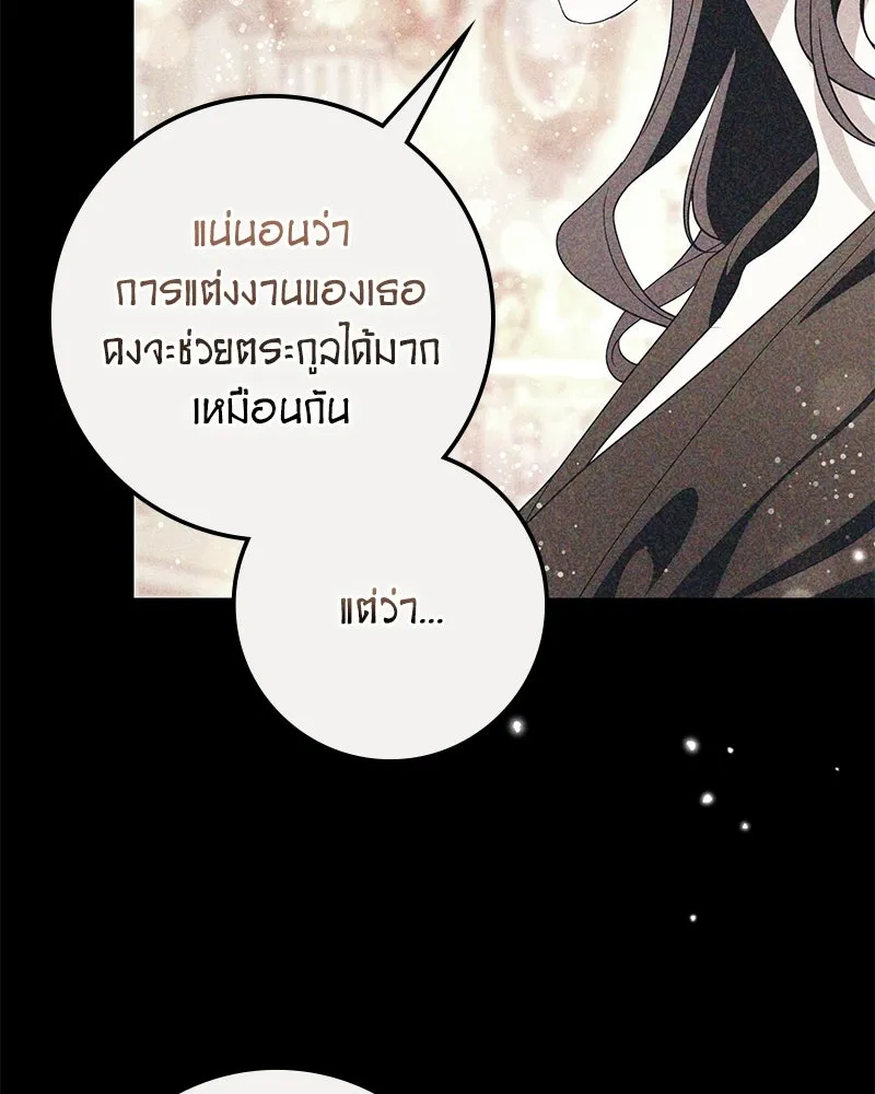 Duchess in Ruins ดัชเชสเชลย - หน้า 115