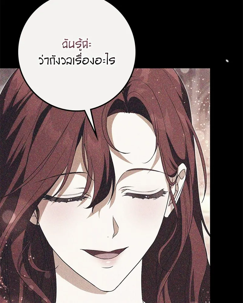 Duchess in Ruins ดัชเชสเชลย - หน้า 116