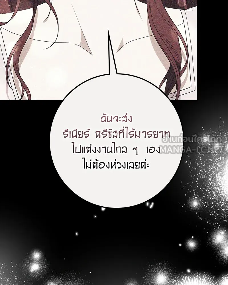 Duchess in Ruins ดัชเชสเชลย - หน้า 117
