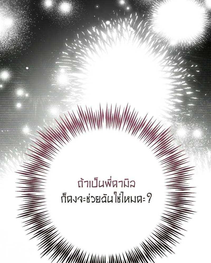 Duchess in Ruins ดัชเชสเชลย - หน้า 118