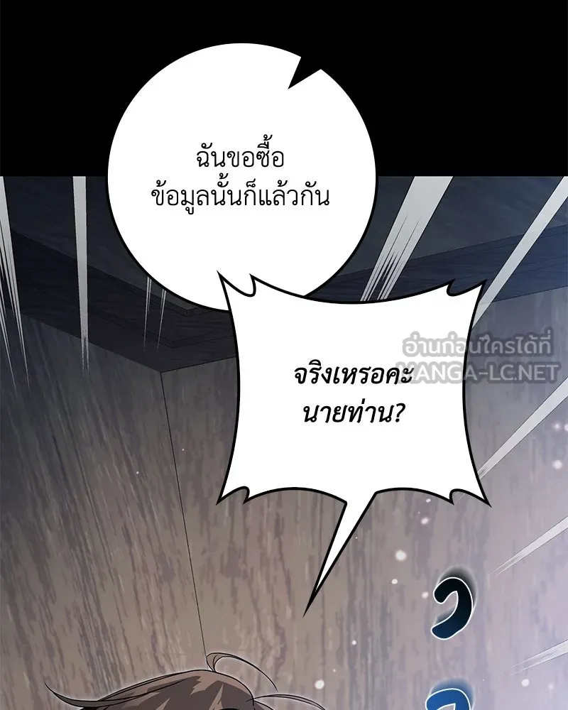 Duchess in Ruins ดัชเชสเชลย - หน้า 12