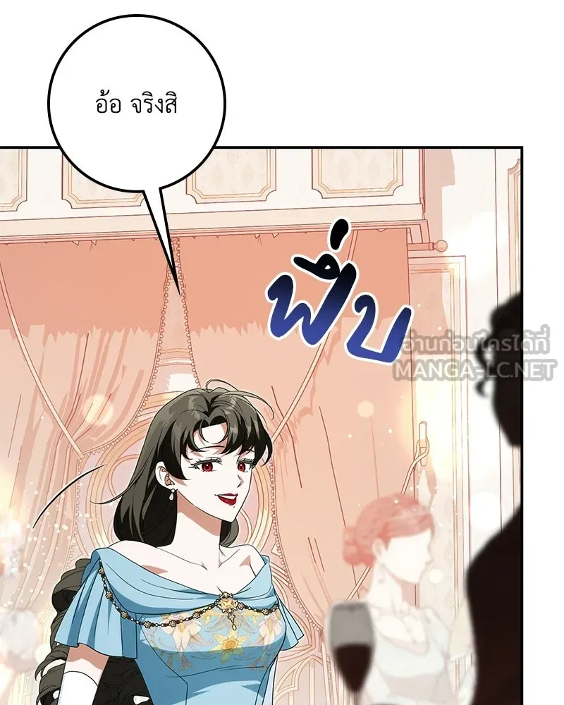 Duchess in Ruins ดัชเชสเชลย - หน้า 120