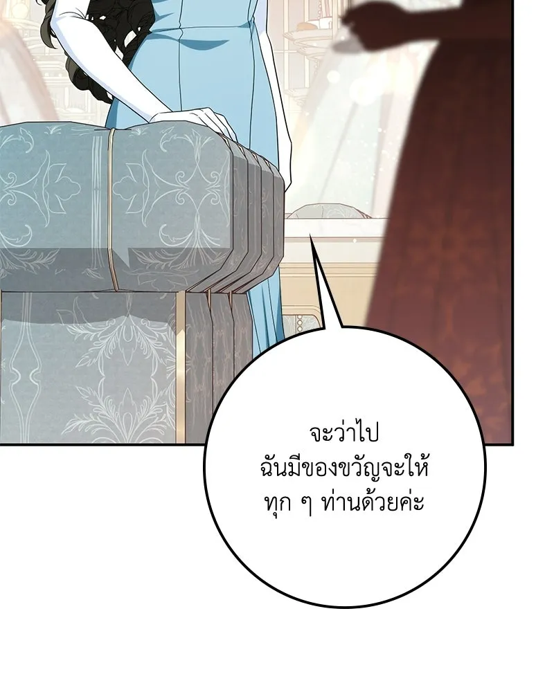 Duchess in Ruins ดัชเชสเชลย - หน้า 121