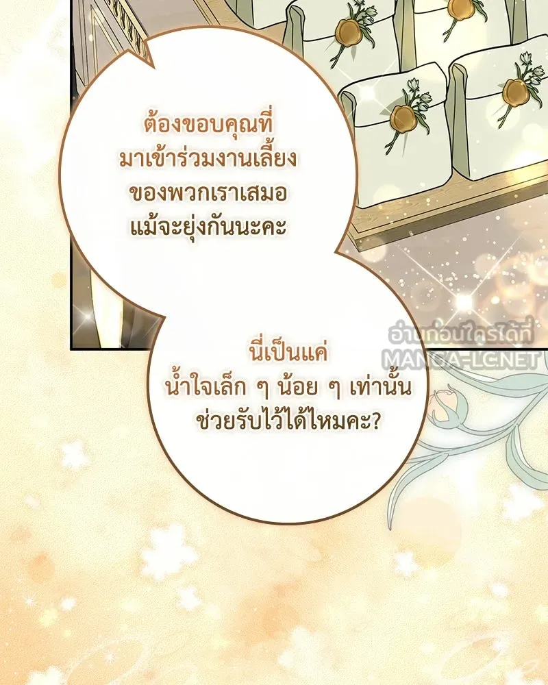 Duchess in Ruins ดัชเชสเชลย - หน้า 123
