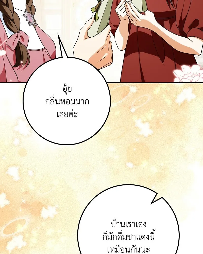 Duchess in Ruins ดัชเชสเชลย - หน้า 125