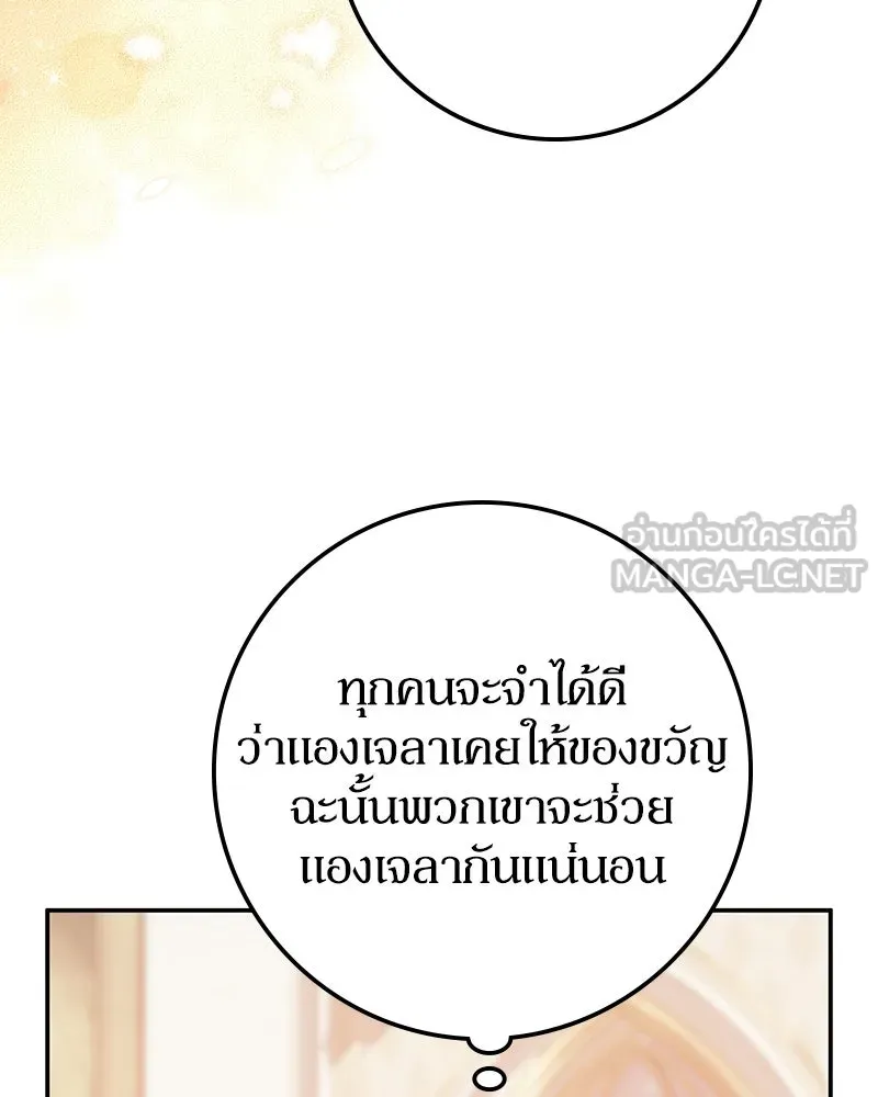 Duchess in Ruins ดัชเชสเชลย - หน้า 126