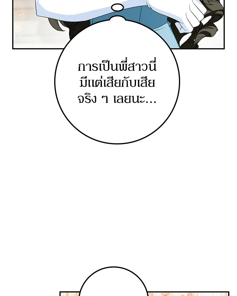 Duchess in Ruins ดัชเชสเชลย - หน้า 128