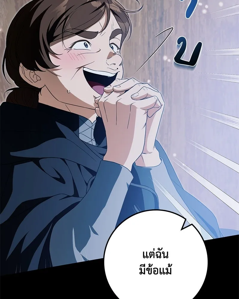 Duchess in Ruins ดัชเชสเชลย - หน้า 13