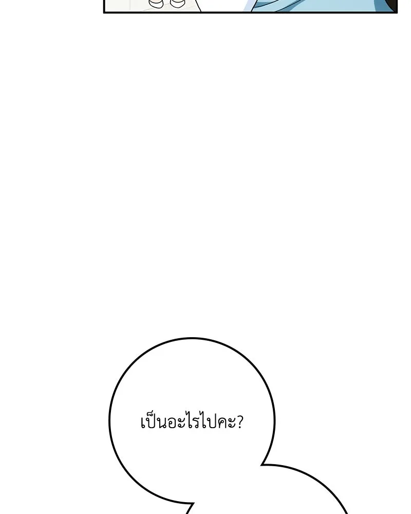 Duchess in Ruins ดัชเชสเชลย - หน้า 130