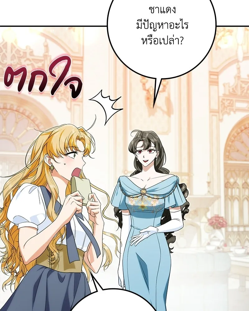 Duchess in Ruins ดัชเชสเชลย - หน้า 131