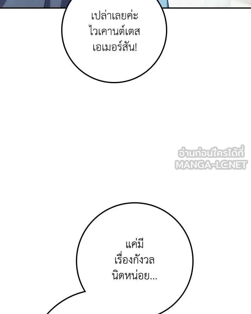 Duchess in Ruins ดัชเชสเชลย - หน้า 132