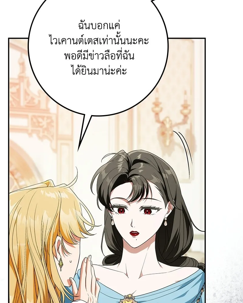 Duchess in Ruins ดัชเชสเชลย - หน้า 133