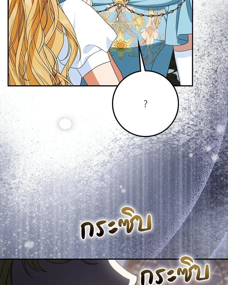 Duchess in Ruins ดัชเชสเชลย - หน้า 134