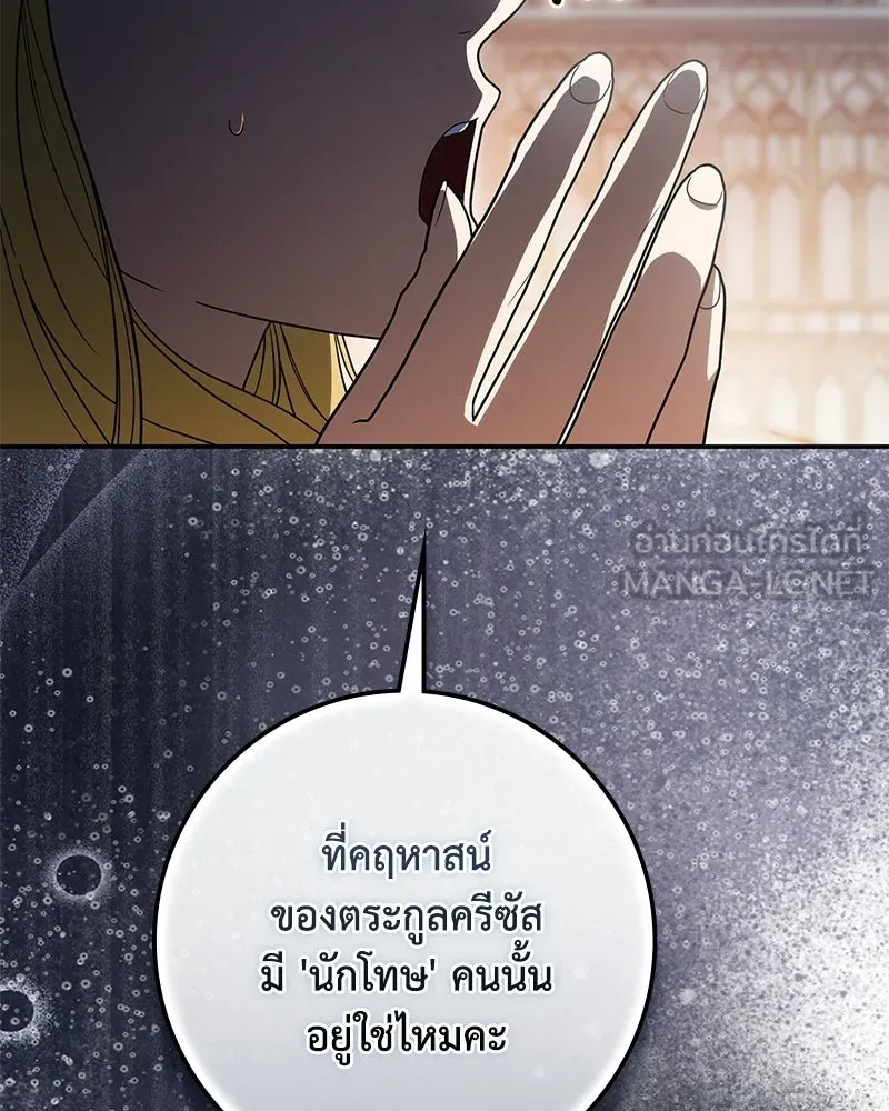 Duchess in Ruins ดัชเชสเชลย - หน้า 135