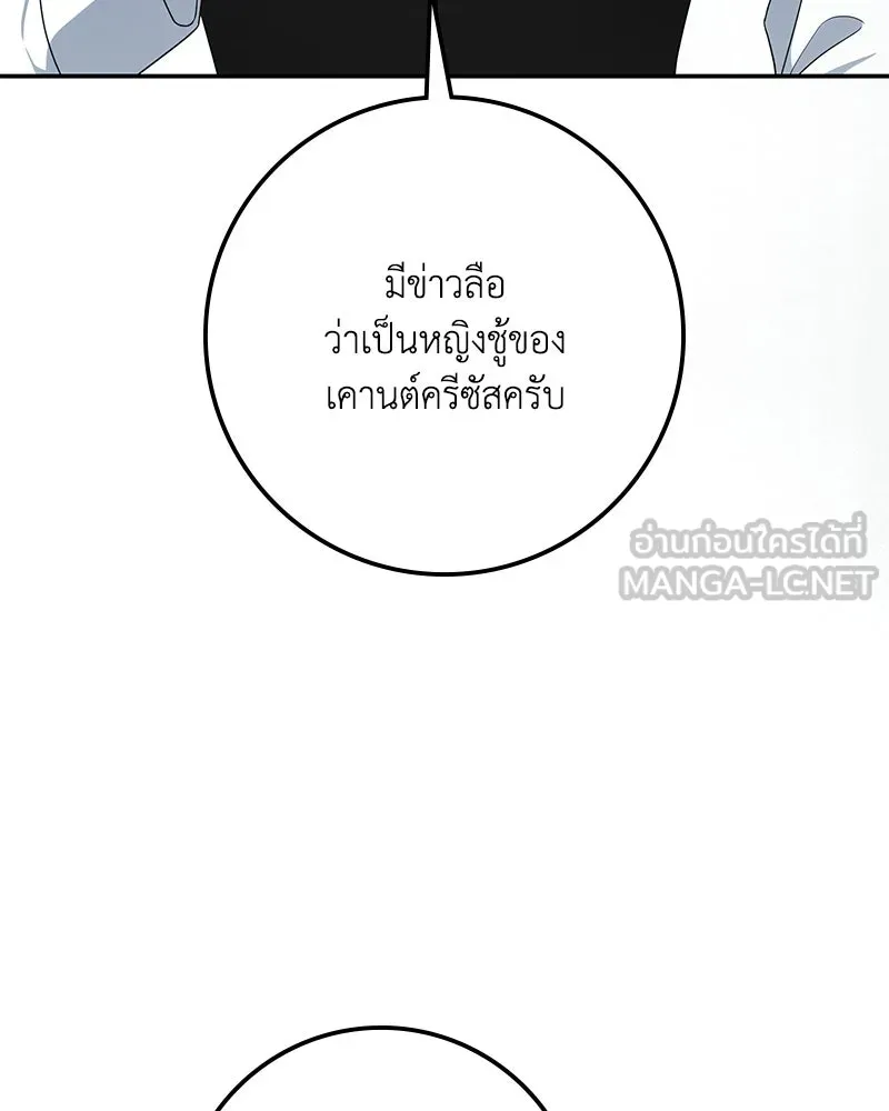 Duchess in Ruins ดัชเชสเชลย - หน้า 138