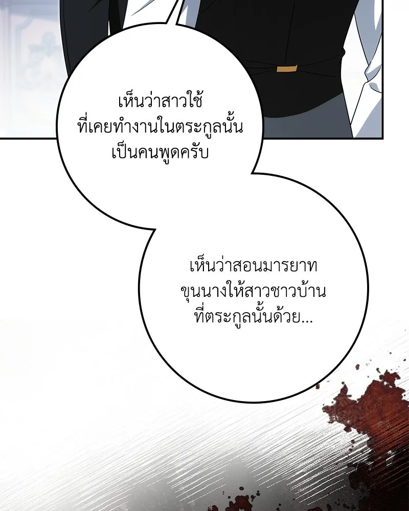 Duchess in Ruins ดัชเชสเชลย - หน้า 140