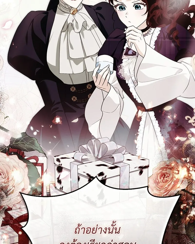 Duchess in Ruins ดัชเชสเชลย - หน้า 142