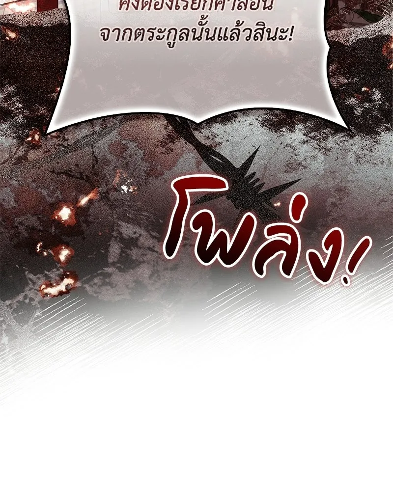 Duchess in Ruins ดัชเชสเชลย - หน้า 143