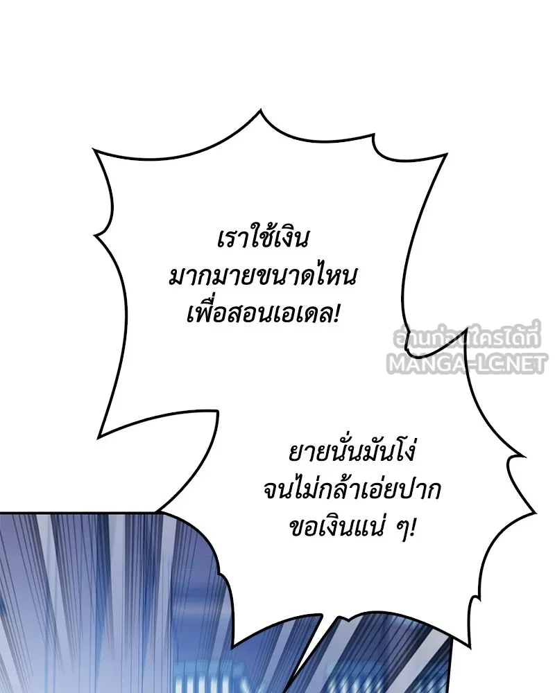 Duchess in Ruins ดัชเชสเชลย - หน้า 144