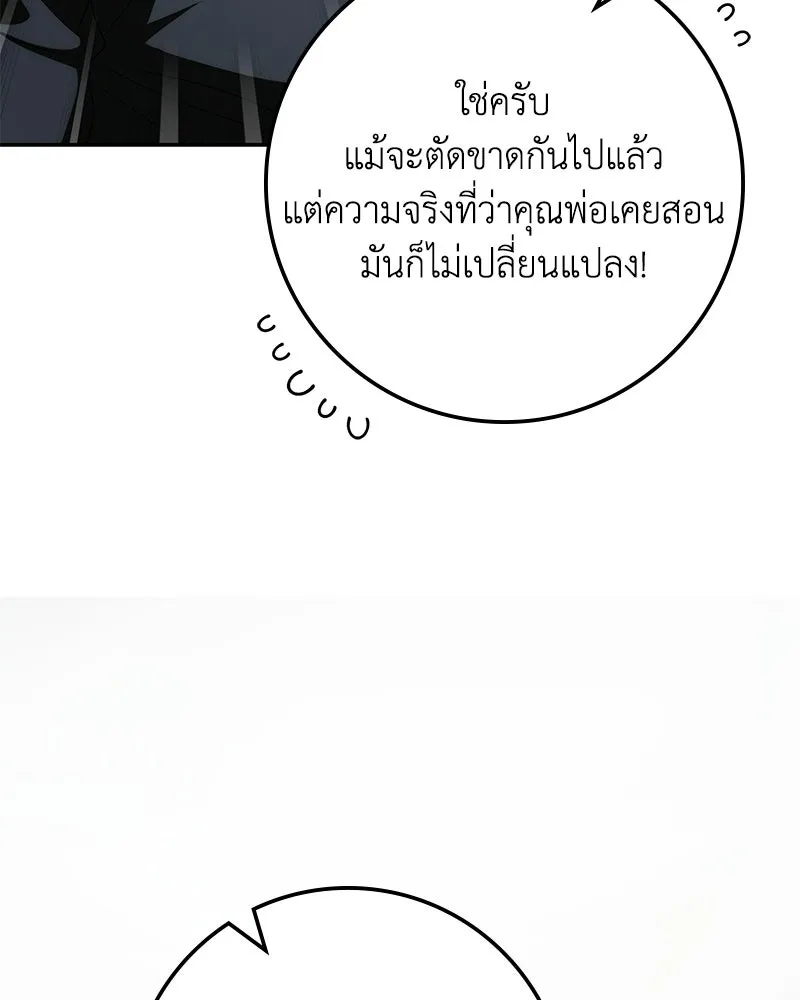 Duchess in Ruins ดัชเชสเชลย - หน้า 146