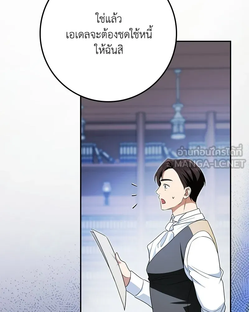 Duchess in Ruins ดัชเชสเชลย - หน้า 147