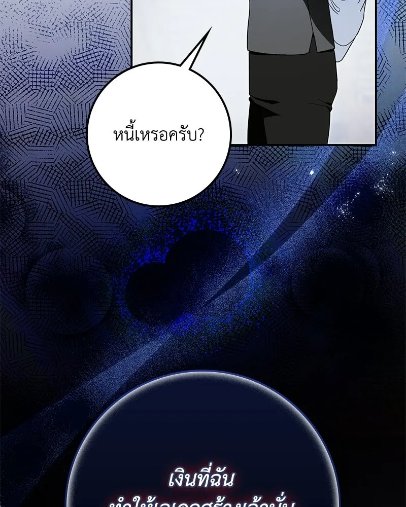 Duchess in Ruins ดัชเชสเชลย - หน้า 148