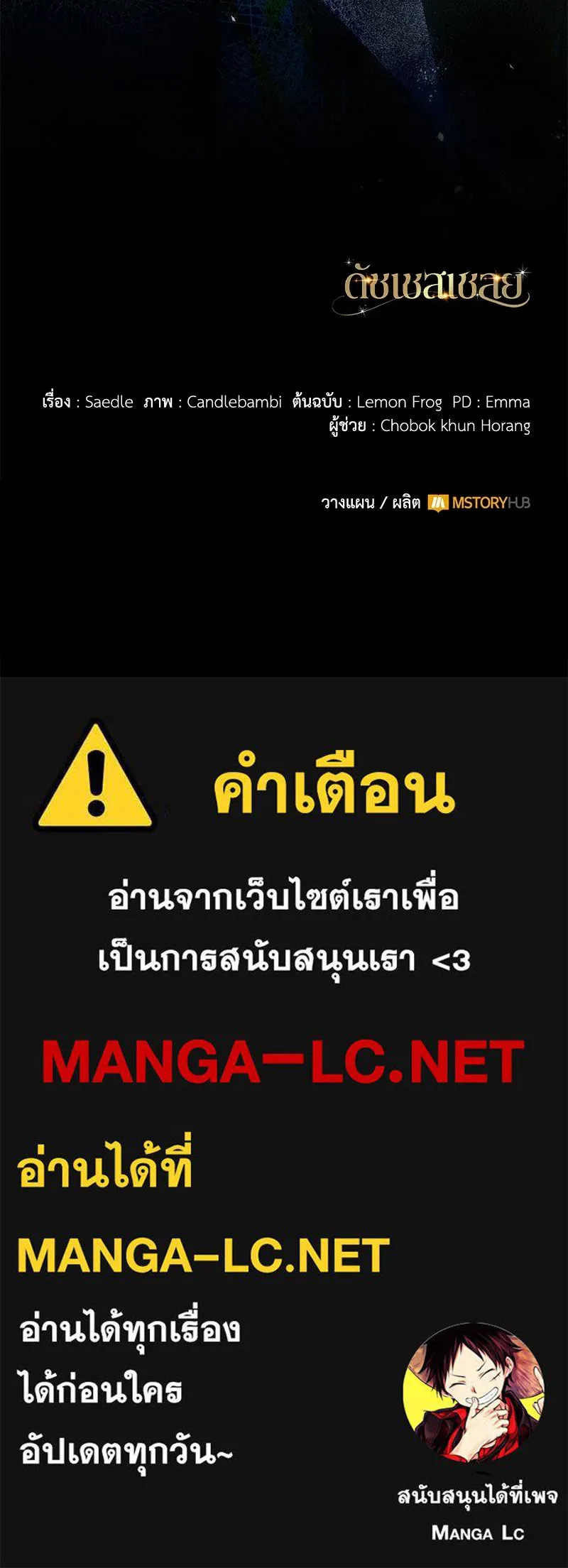 Duchess in Ruins ดัชเชสเชลย - หน้า 153