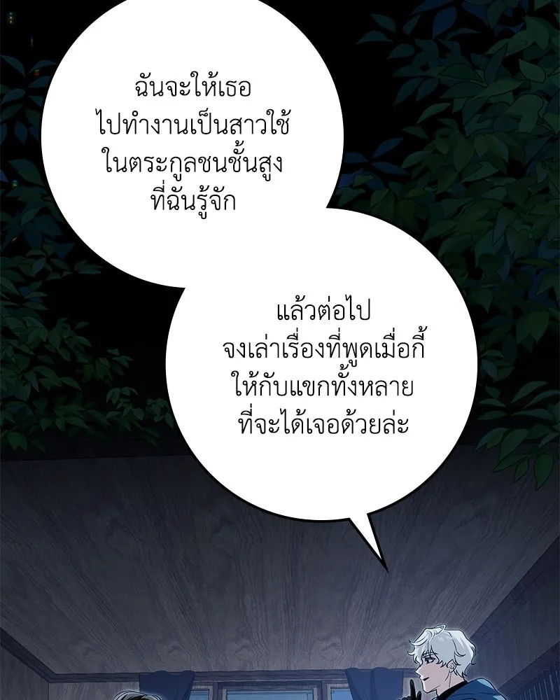 Duchess in Ruins ดัชเชสเชลย - หน้า 16