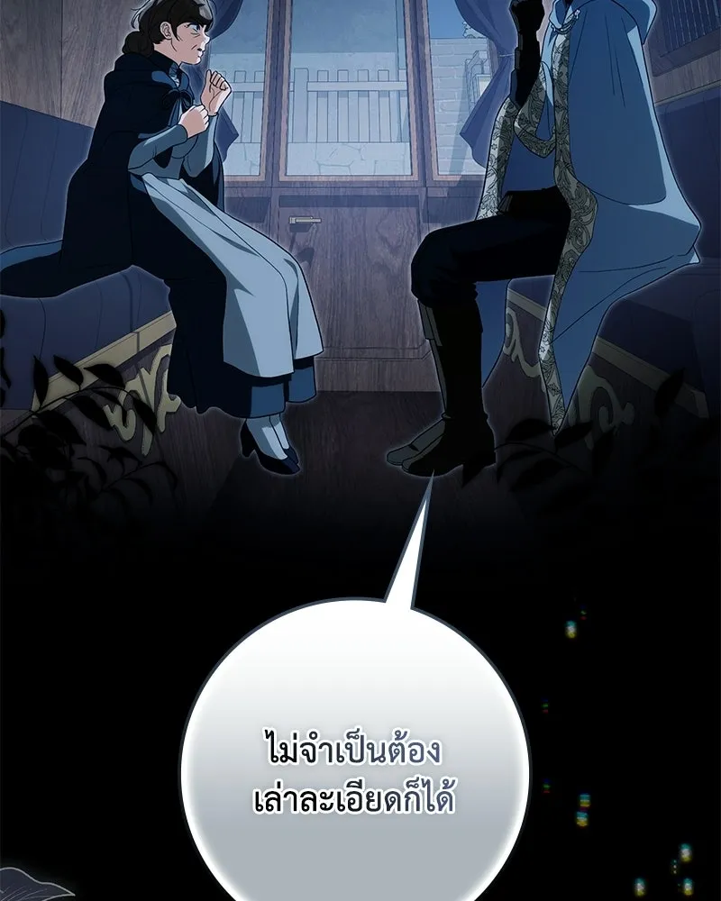 Duchess in Ruins ดัชเชสเชลย - หน้า 17