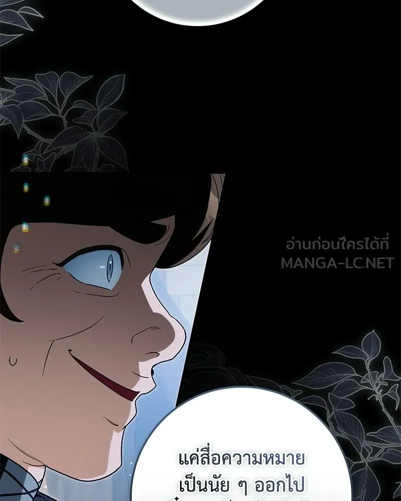 Duchess in Ruins ดัชเชสเชลย - หน้า 18