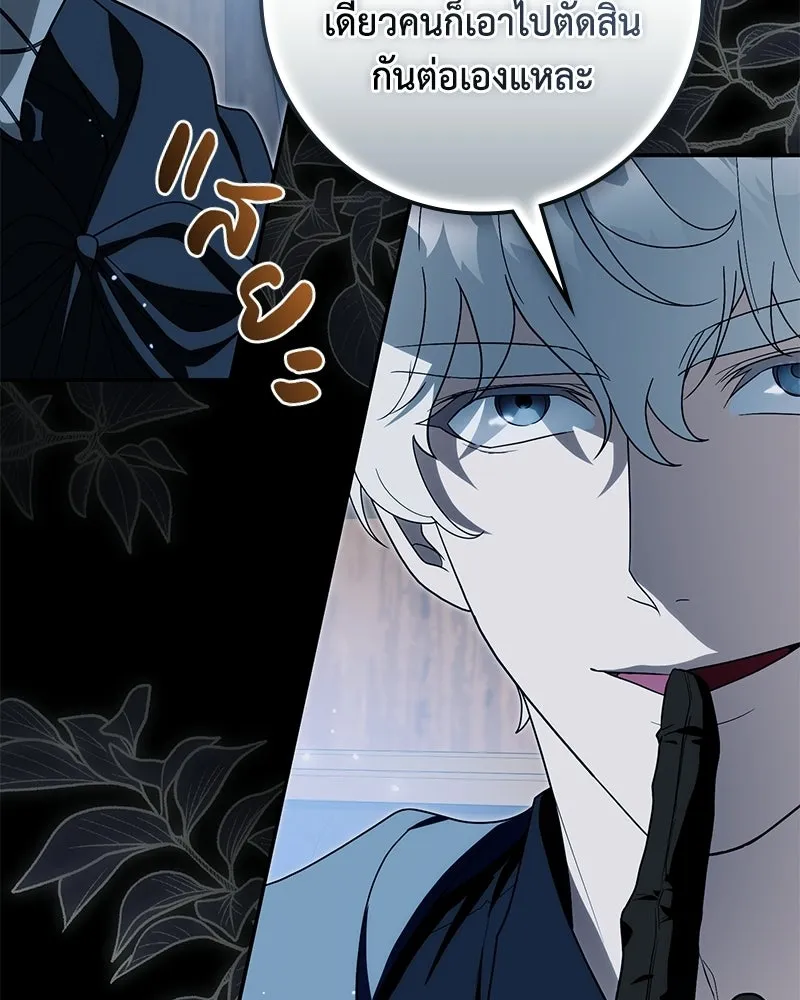 Duchess in Ruins ดัชเชสเชลย - หน้า 19