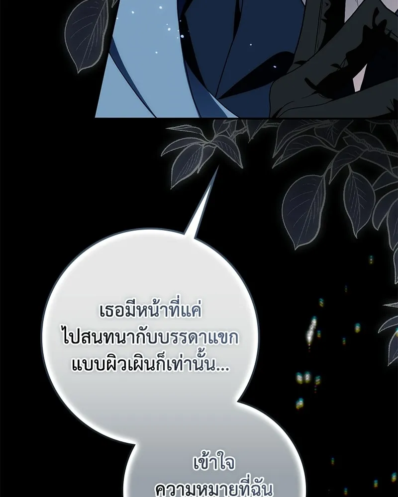 Duchess in Ruins ดัชเชสเชลย - หน้า 20