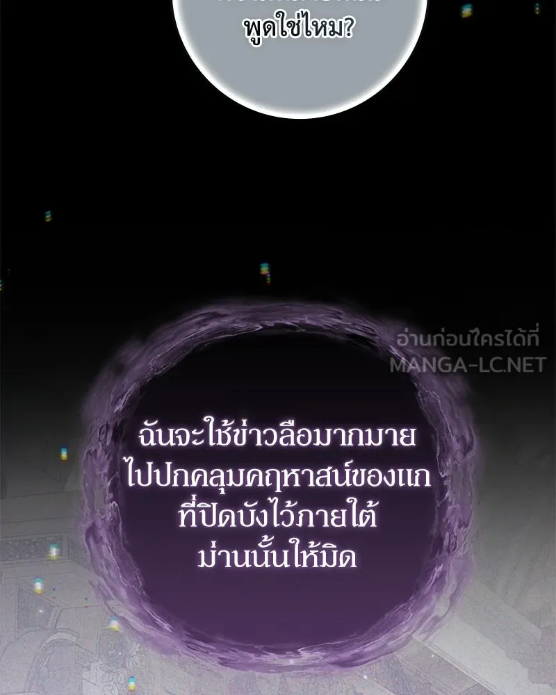 Duchess in Ruins ดัชเชสเชลย - หน้า 21