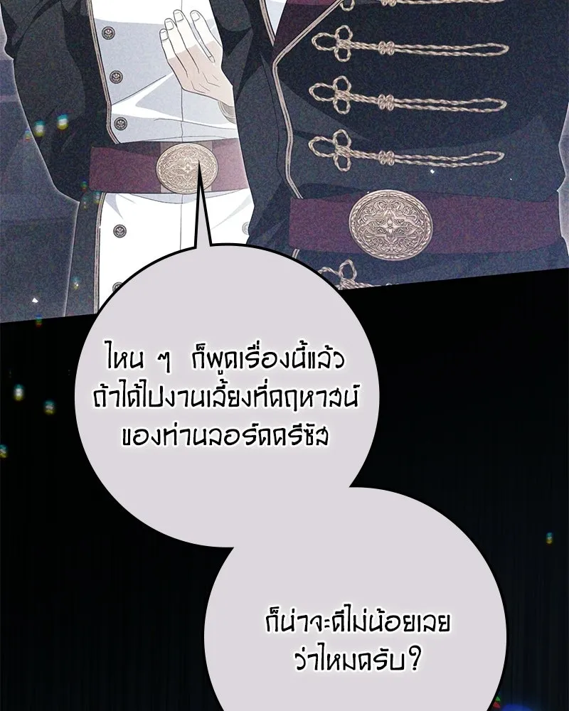 Duchess in Ruins ดัชเชสเชลย - หน้า 23