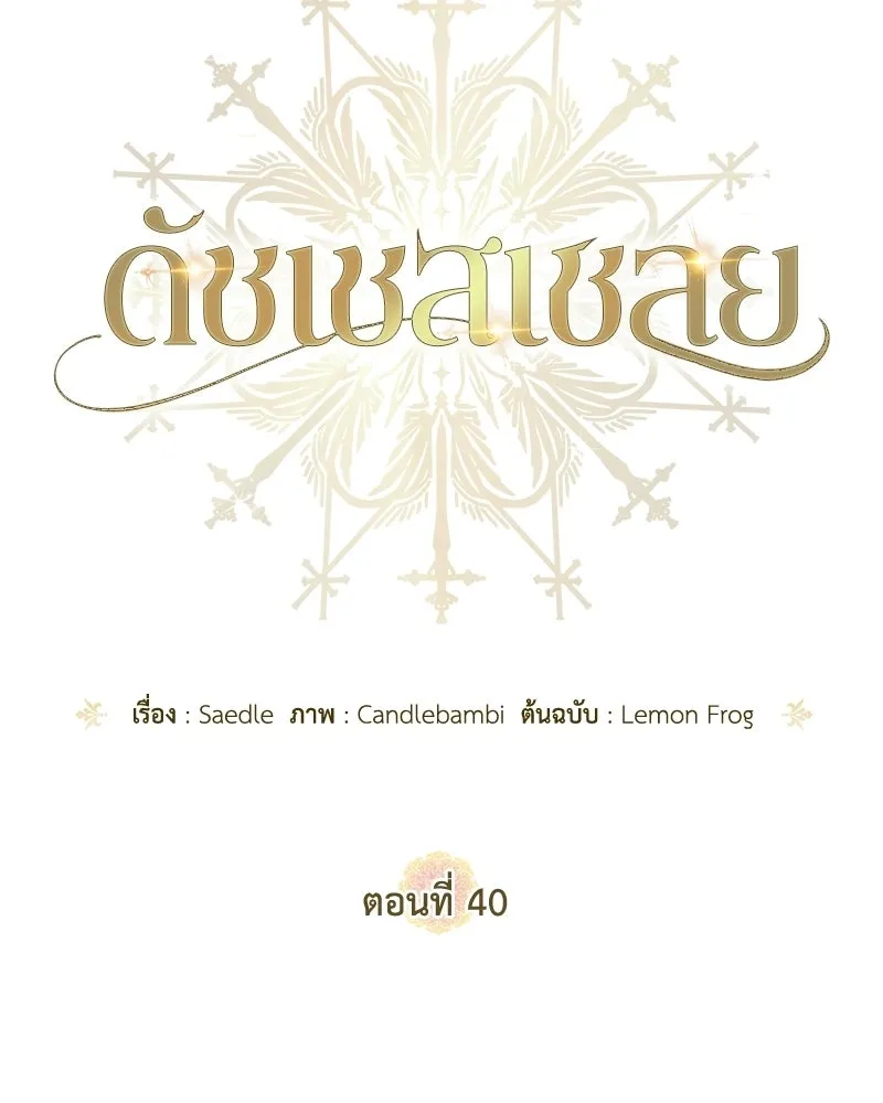 Duchess in Ruins ดัชเชสเชลย - หน้า 26