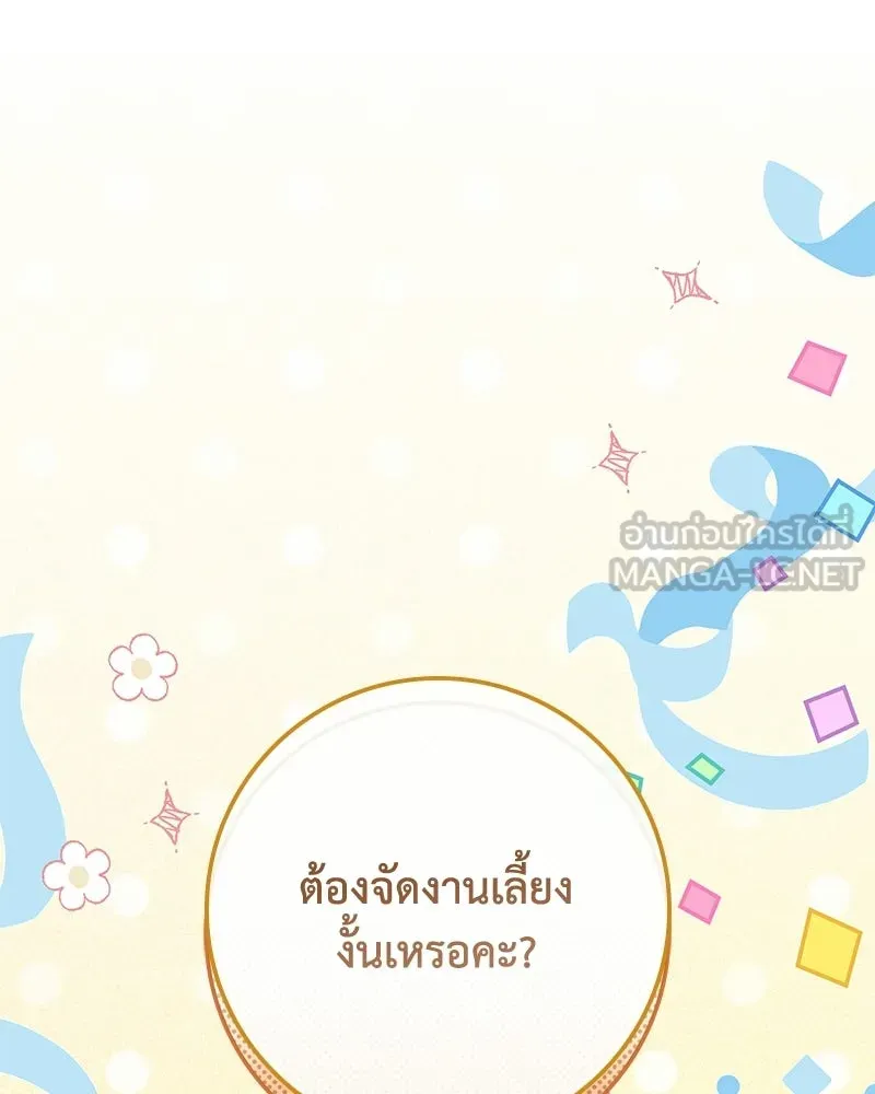 Duchess in Ruins ดัชเชสเชลย - หน้า 27