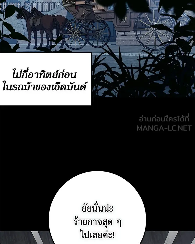 Duchess in Ruins ดัชเชสเชลย - หน้า 3