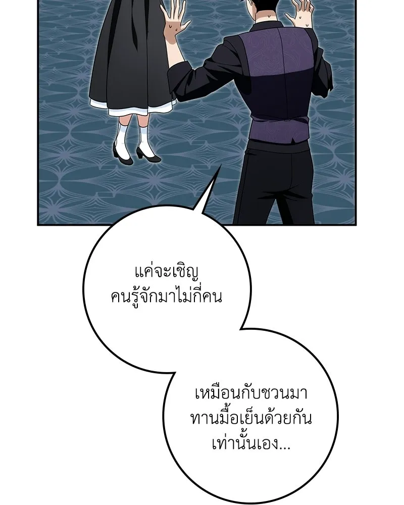 Duchess in Ruins ดัชเชสเชลย - หน้า 31