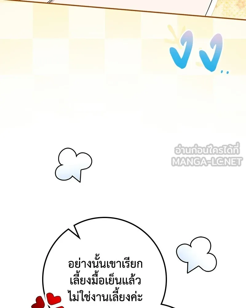 Duchess in Ruins ดัชเชสเชลย - หน้า 33
