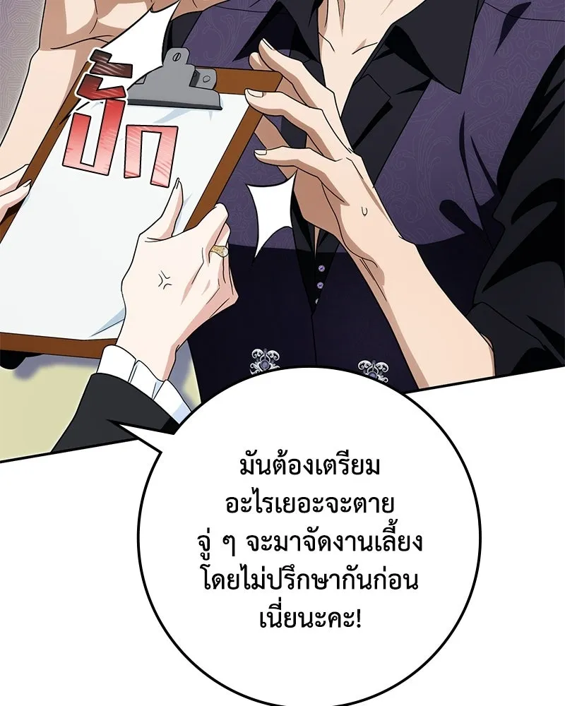 Duchess in Ruins ดัชเชสเชลย - หน้า 35
