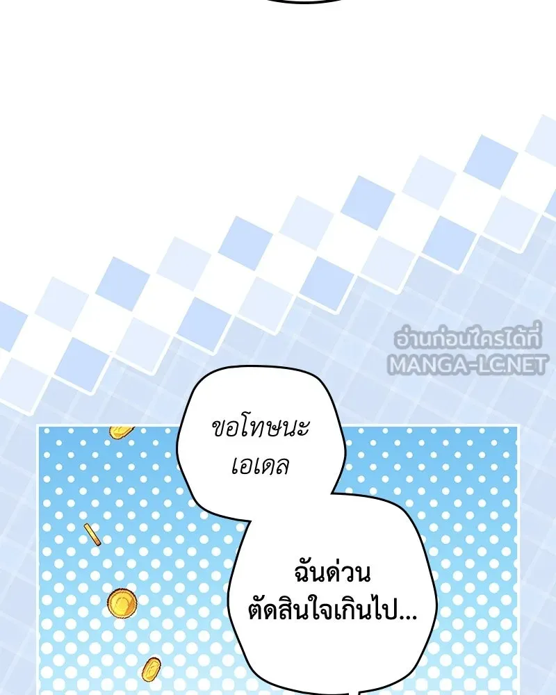Duchess in Ruins ดัชเชสเชลย - หน้า 36