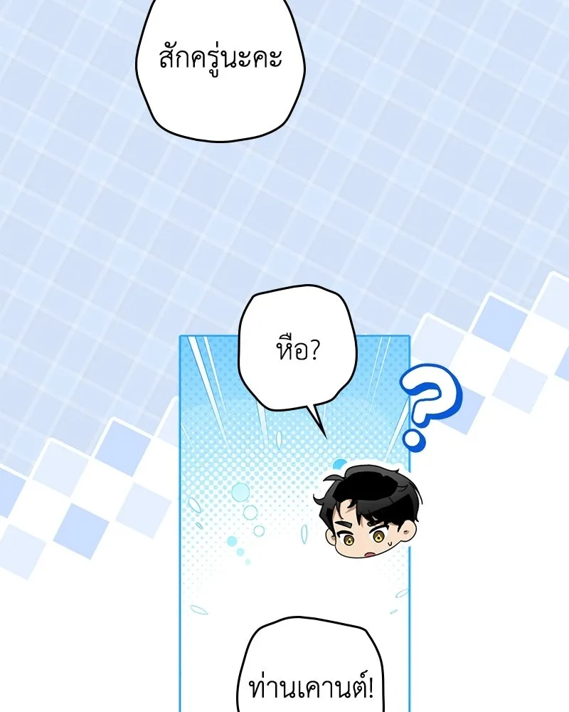 Duchess in Ruins ดัชเชสเชลย - หน้า 38