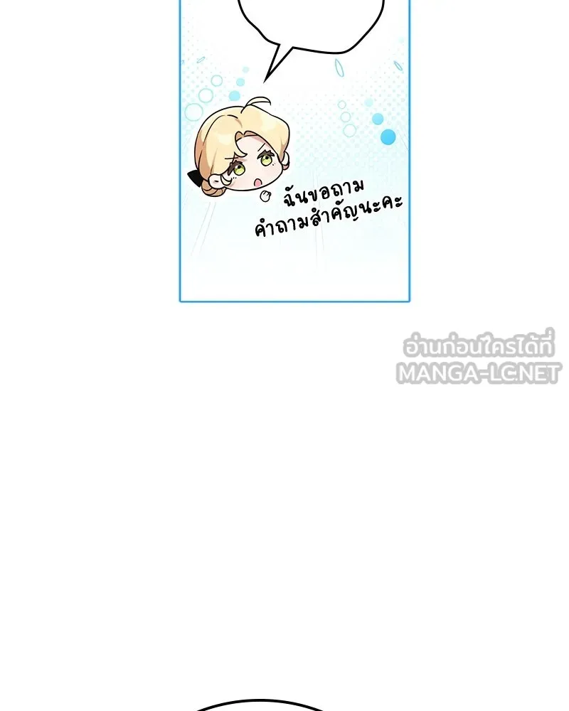 Duchess in Ruins ดัชเชสเชลย - หน้า 39