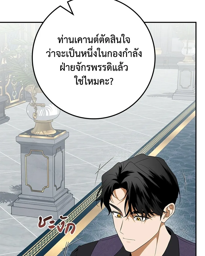 Duchess in Ruins ดัชเชสเชลย - หน้า 40