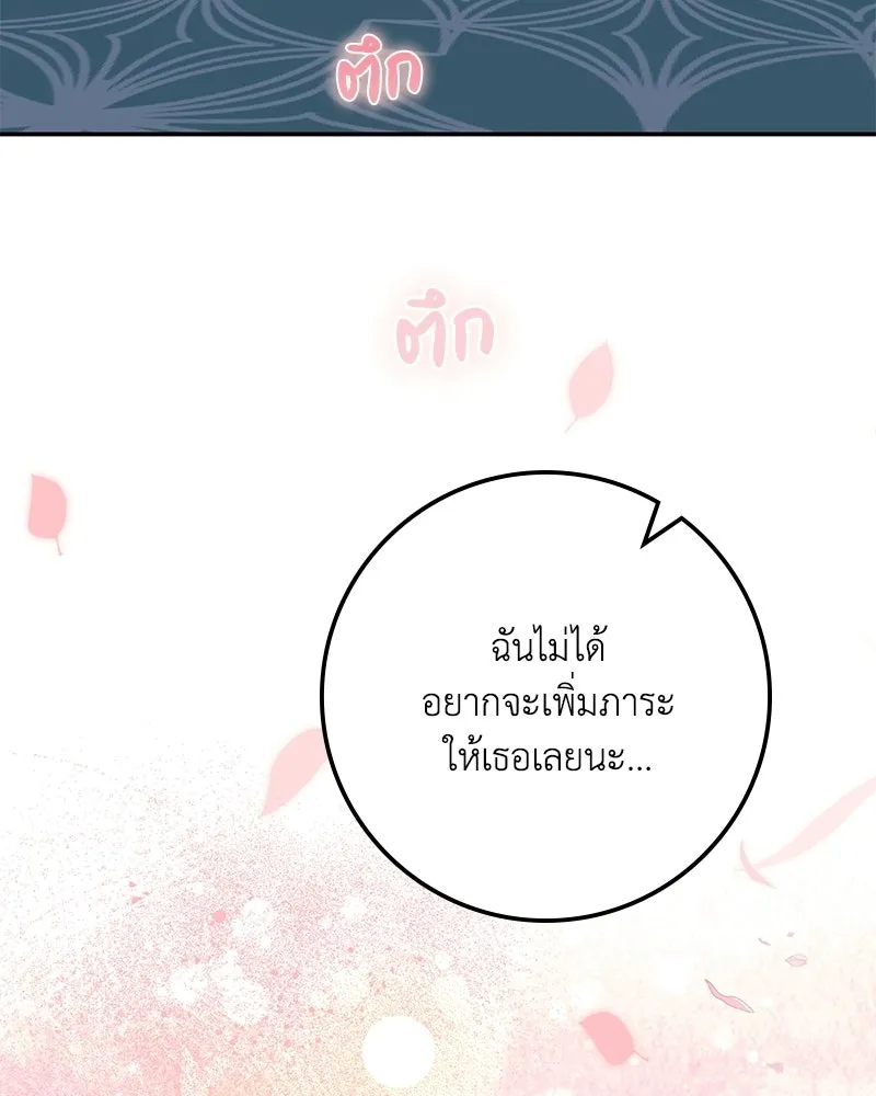 Duchess in Ruins ดัชเชสเชลย - หน้า 43