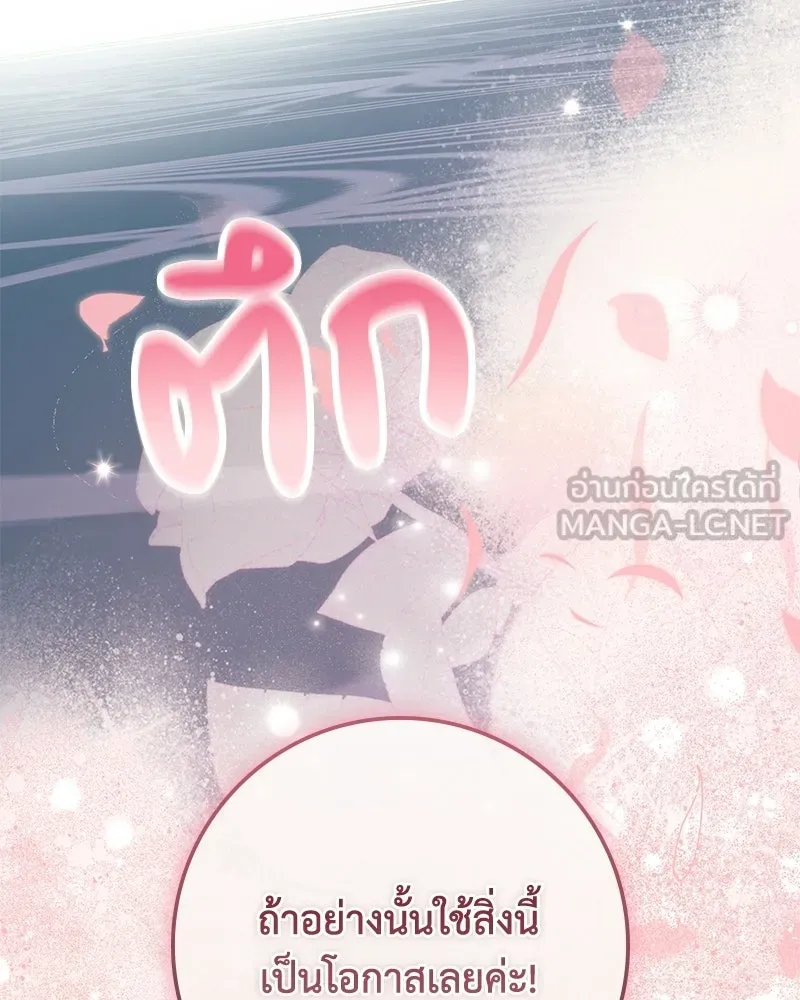 Duchess in Ruins ดัชเชสเชลย - หน้า 45