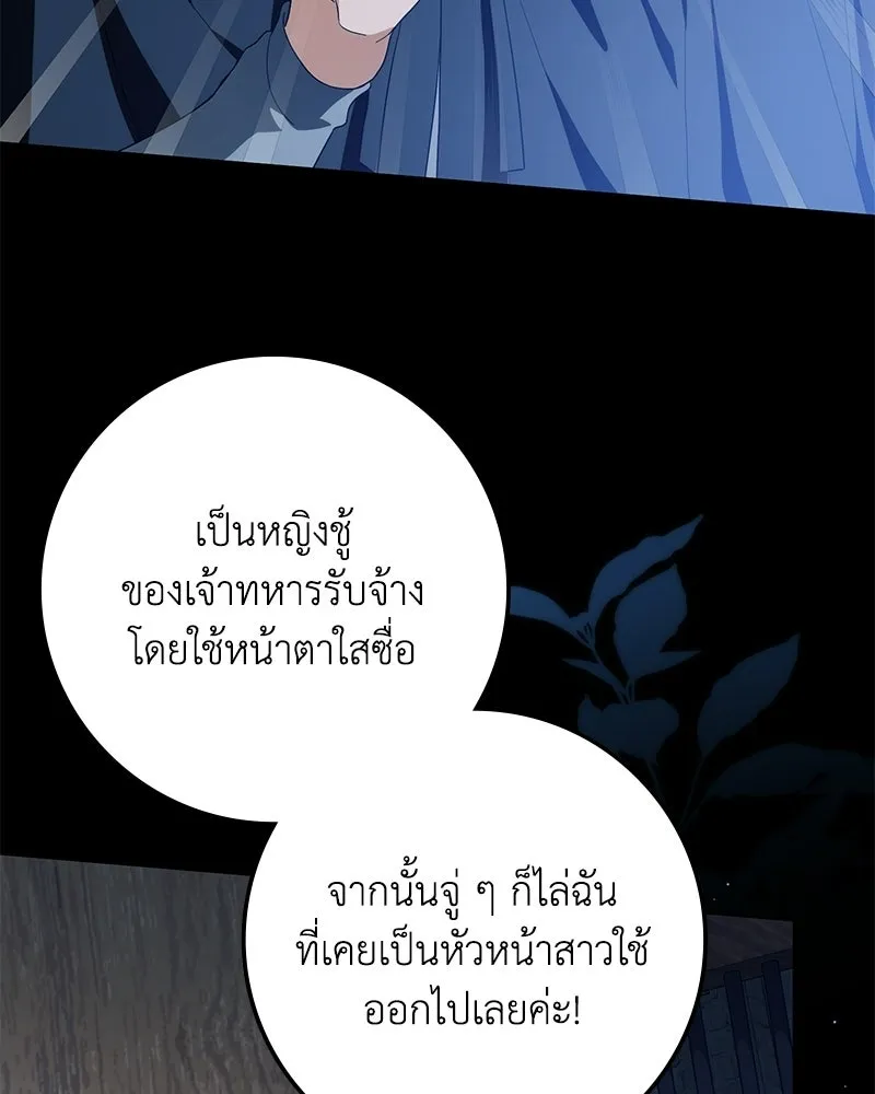 Duchess in Ruins ดัชเชสเชลย - หน้า 5