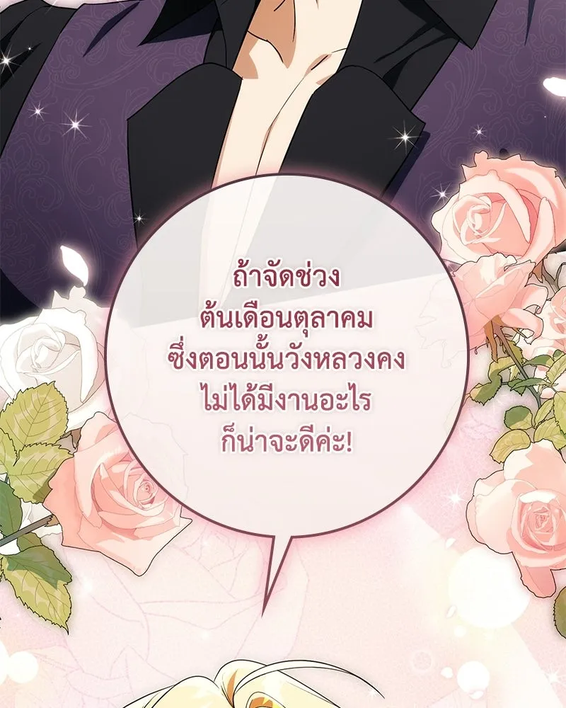 Duchess in Ruins ดัชเชสเชลย - หน้า 50