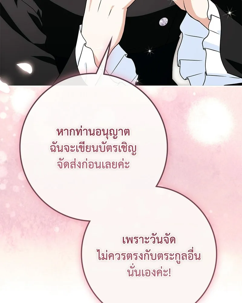 Duchess in Ruins ดัชเชสเชลย - หน้า 52