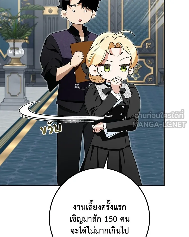 Duchess in Ruins ดัชเชสเชลย - หน้า 54